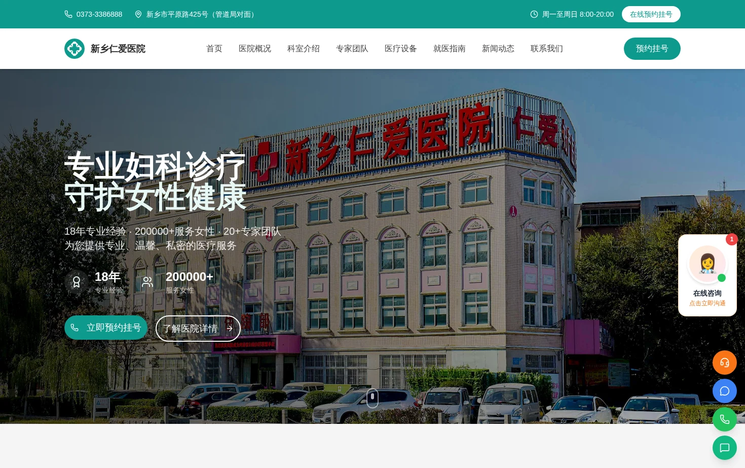 新乡仁爱医院 页面快照
